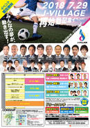 7/29 「Jヴィレッジ」再始動記念イベント開催！　サッカーレジェンド＆サッカー好き芸人が大集結
