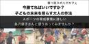 今勝てればそれでいいですか？　スポーツ界の不祥事が続く今だから考えたい大人の作法
