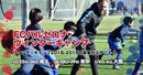 2018年最新のバルサメソッドの指導が受けられる！　FCバルセロナウィンターキャンプ開催