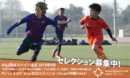 【参加者募集】FCバルセロナまたはRCDエスパニョールと必ず対戦できるチャンス！