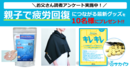 【特典あり】サカイクお父さん読者アンケートを実施中！（7月19日（金）まで）