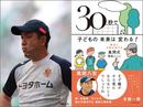 「伸ばすプロフェッショナル」風間八宏監督のトークイベント・サイン会を開催