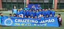 サッカー王国ブラジルの指導を体験できるクルゼイロキャンプ！