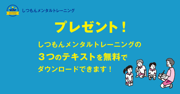 質問メンタル.png