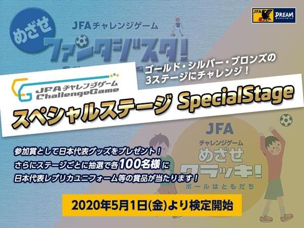 jfachallenge_specialstage.jpg