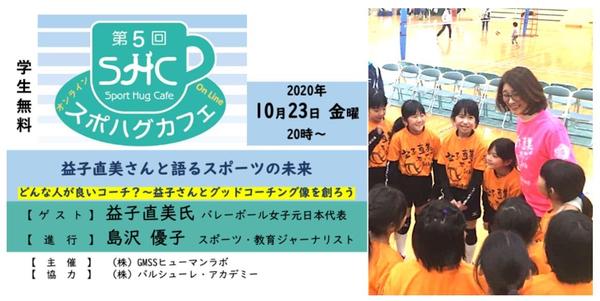 第五回スポハグカフェ.jpg