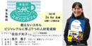 第9回スポハグカフェ：教えないスキル　ビジャレアルに学ぶ７つの人材育成術