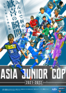 全国大会が終わった６年生に本気の大会を！　ASIAジュニアカップを今年も開催