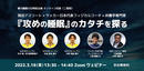 3月18日 春の睡眠の日　現役アスリートが「睡眠ルーティーン」を語る【参加費無料】