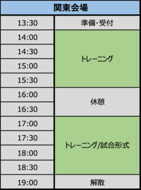関東スケジュール案内.png