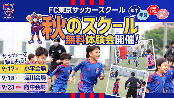 A_ID0309_school_無料体験会.jpg