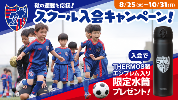 FC東京_入会CP.png