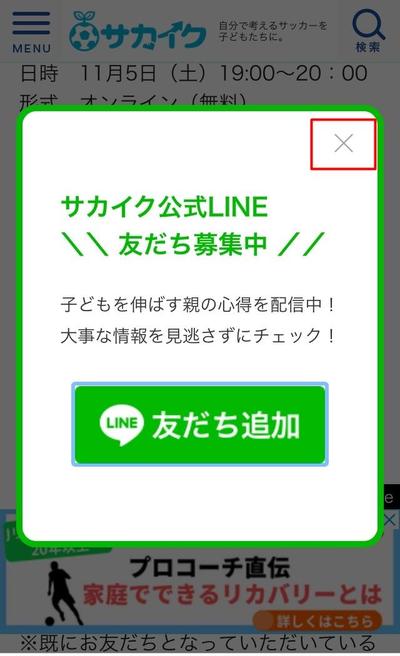 【無料】子どもを伸ばす親になりたい方向け、サカイク保護者セミナー開催.jpg