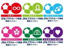 JFAグラスルーツ推進・賛同パートナーカンファレンス2023を開催
