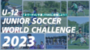 ワーチャレ予選2023　審判大募集！！