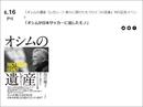 サカイク連載中の島沢優子さんが『オシムの遺産（レガシー）彼らに授けたもうひとつの言葉』刊行イベントを大阪で開催