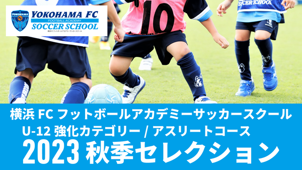 秋季セレクション2023_選手なしver.png