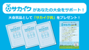 【10か条、サッカーノートを提供】サカイク大会応援プロジェクト
