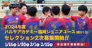 2024年度バルサアカデミー福岡ジュニアユース（新U13）がセレクション2次募集を開始