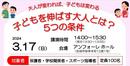 安城北部FCが島沢優子さんを招いて講演会を開催