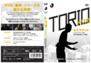 審判が「納得感あるゲームの着地」を作る為の裏側を追ったDVD「トリオ　～セクステット」をプレゼント
