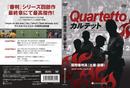 中々知ることがないアシスタントレフェリー(副審)の世界も追ったDVD『国際審判員 カルテットのレフェリング』をプレゼント