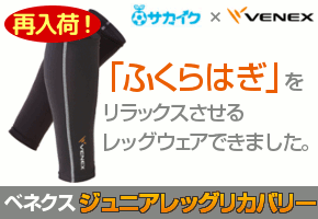 venex_juniorleg_banner290_02.gif