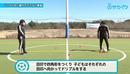 【初心者向け】ドリブル中に顔が下がってしまうのを改善する練習｜サッカー３分間トレーニング