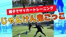 【サッカートレーニング】状況を見て素早く反応できるようになる！苦手克服練習法