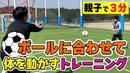 【サッカートレーニング】パスの受け所を予測して素早く動けるようになる！苦手克服練習法