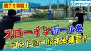 【サッカートレーニング】スローインを上手にコントロールできるようになる！苦手克服練習法